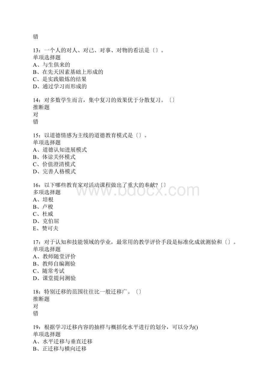 成安小学教师招聘考试真题含答案及部分解析Word文档下载推荐.docx_第3页