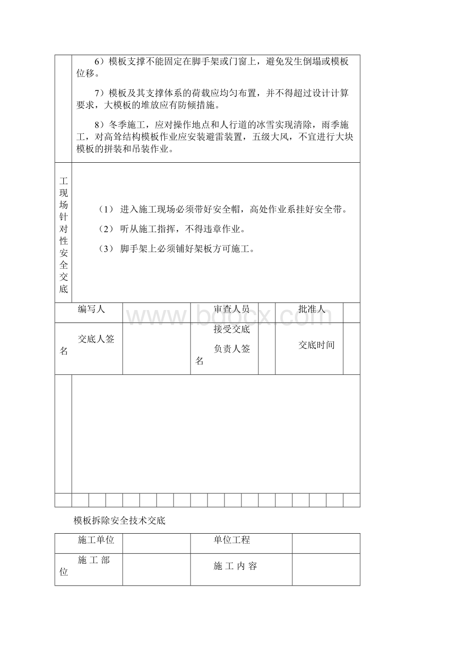 土方工程施工安全技术交底.docx_第3页