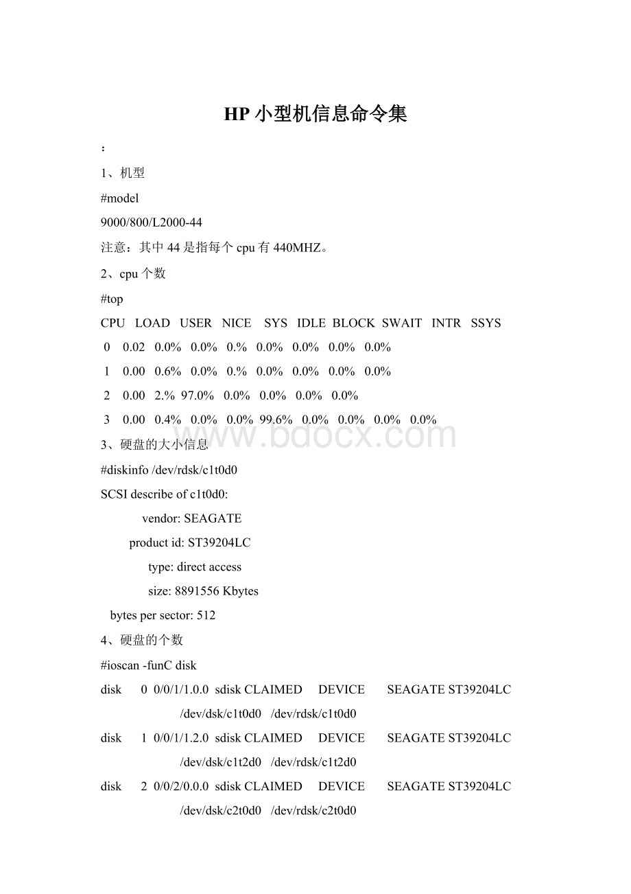 HP小型机信息命令集.docx_第1页