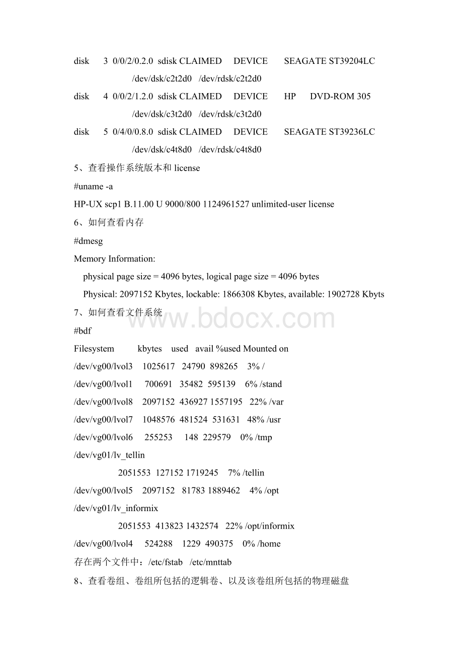 HP小型机信息命令集Word格式文档下载.docx_第2页