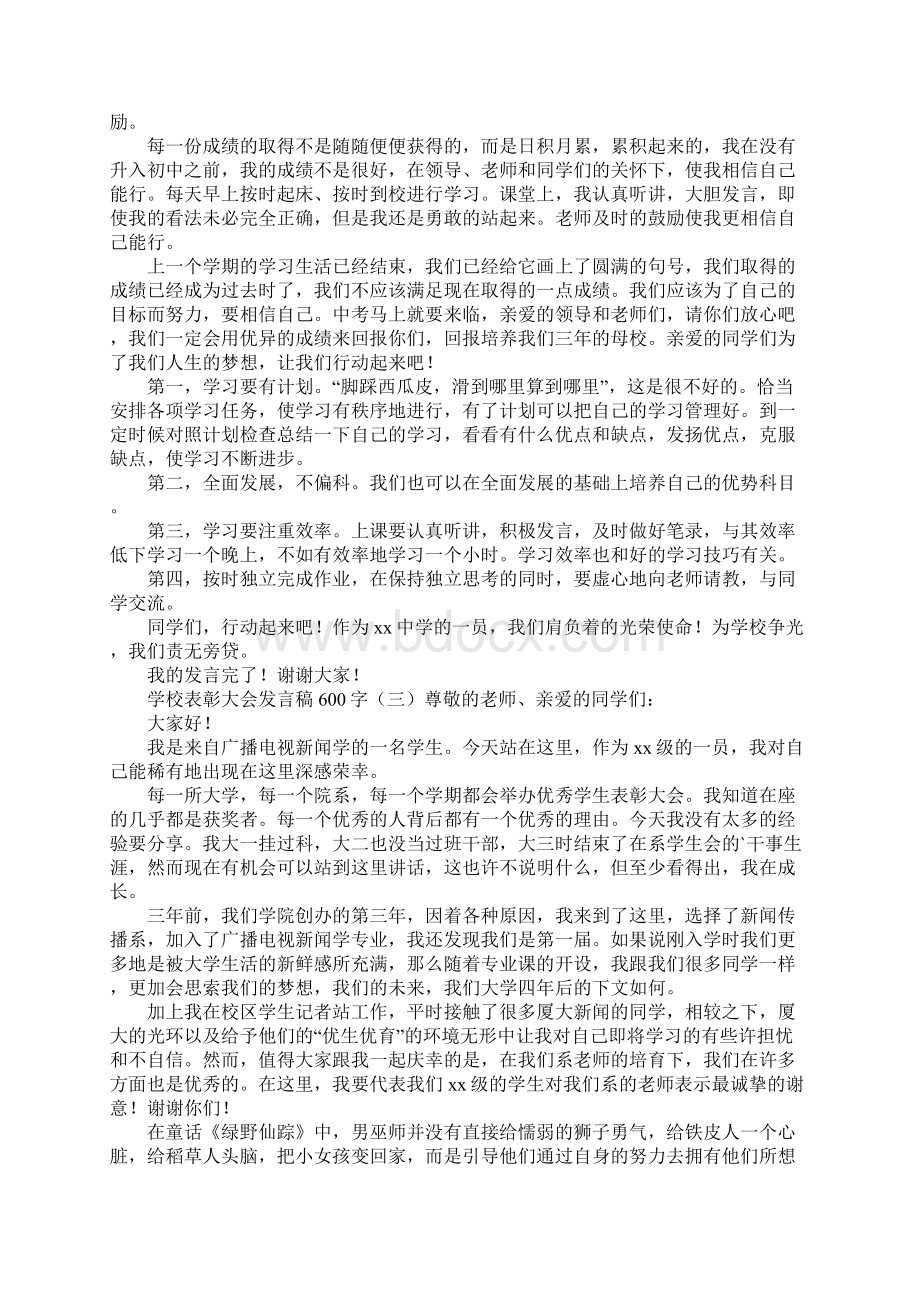 学校表彰大会发言稿600字.docx_第2页