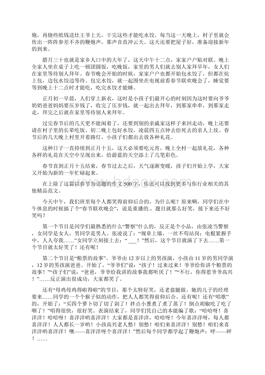 以春节为话题的作文500字优质11篇.docx_第3页