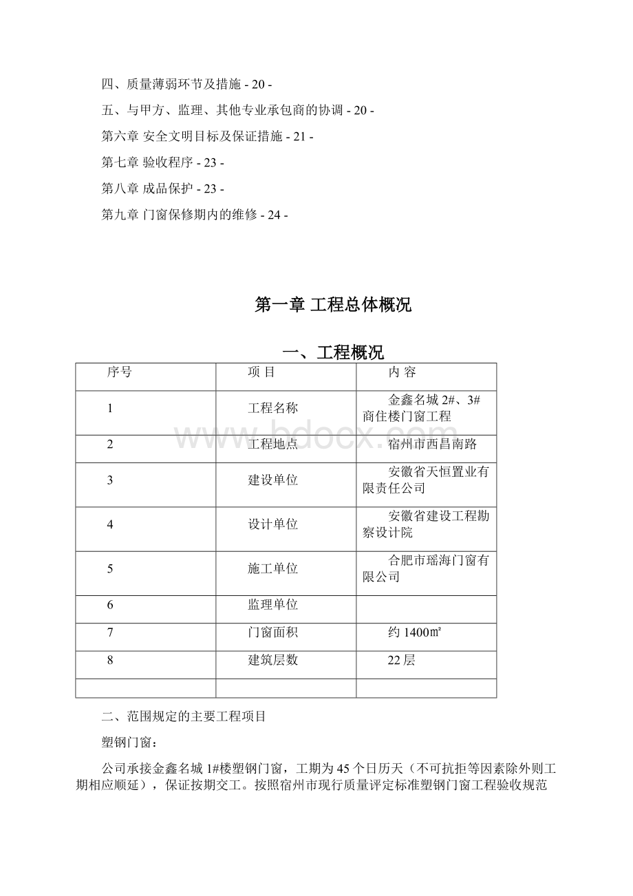 塑钢门窗施工方案Word文档格式.docx_第2页