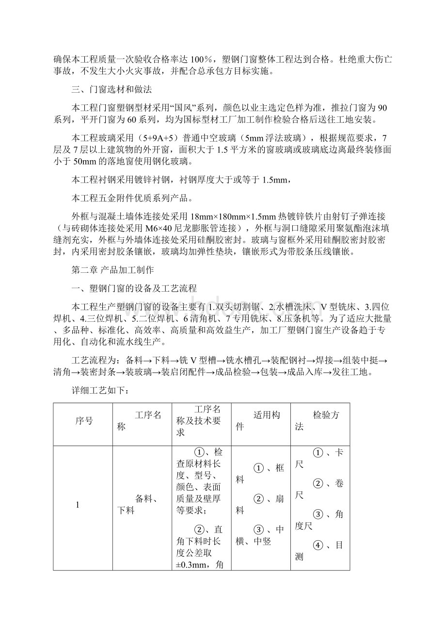 塑钢门窗施工方案Word文档格式.docx_第3页