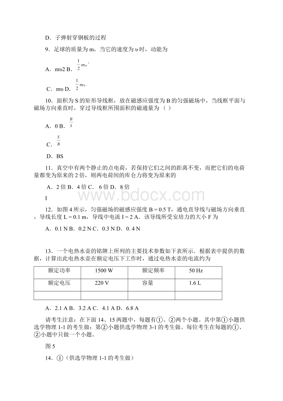 人教版高中物理选修31会考模拟练习 12Word文档格式.docx_第3页