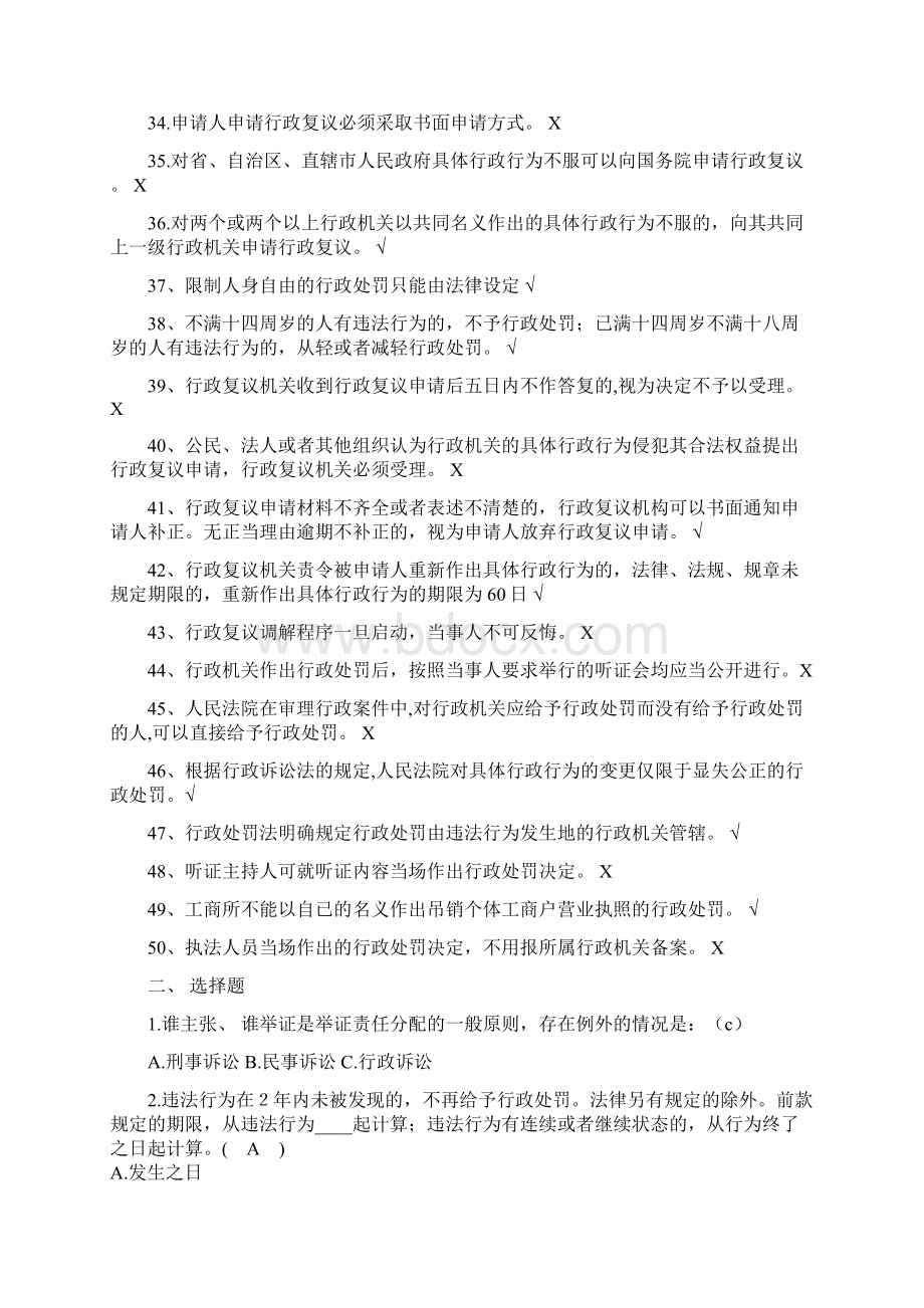 1我国已制定出统一完整的实体行政法典Word下载.docx_第2页