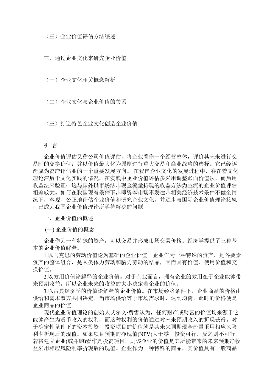 企业价值的研究.docx_第2页