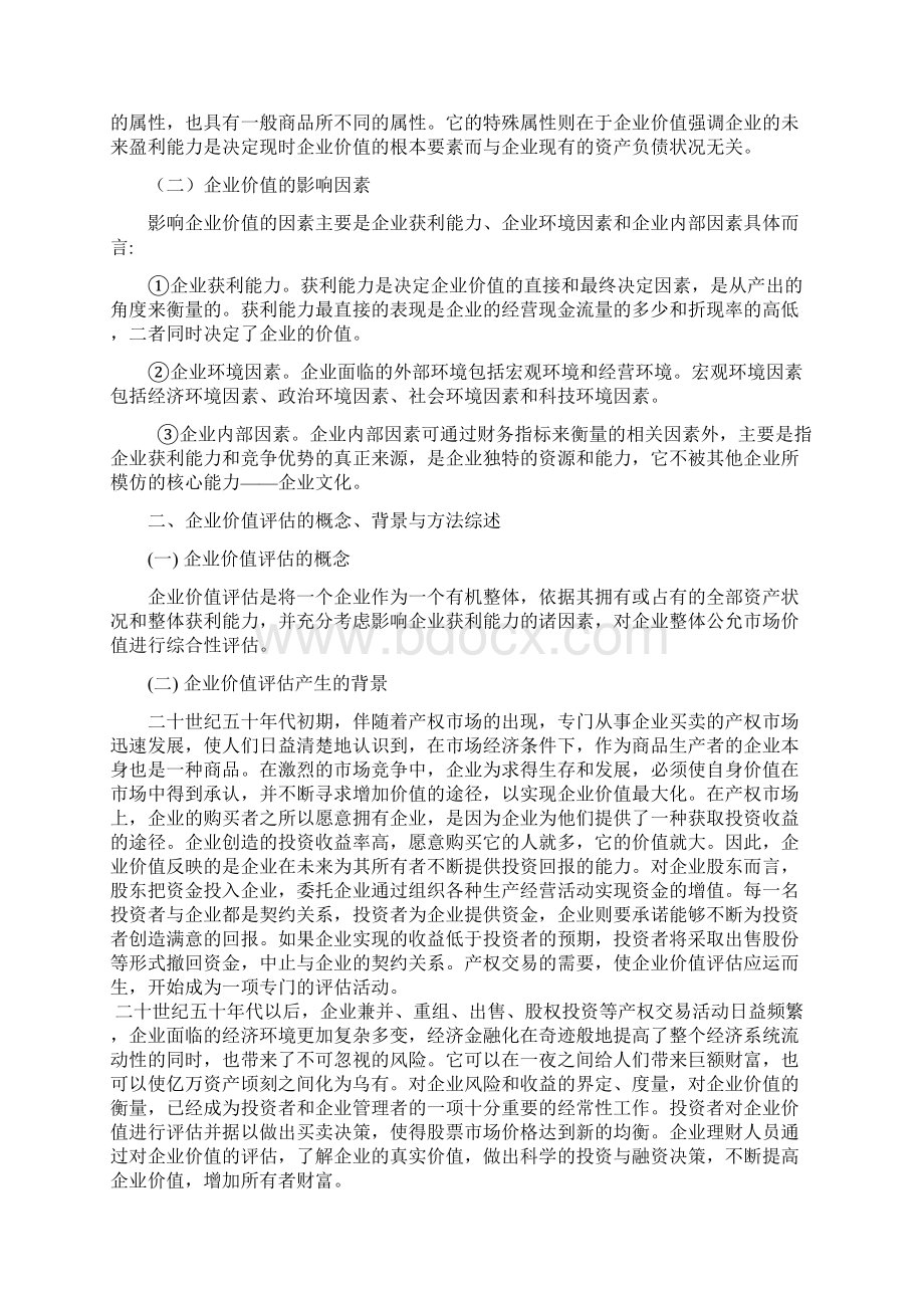 企业价值的研究.docx_第3页