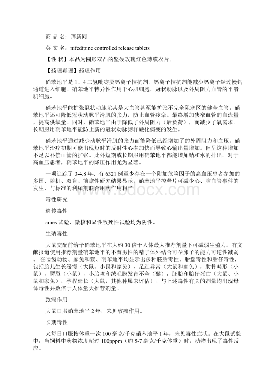 硝苯地平片说明书文档格式.docx_第3页