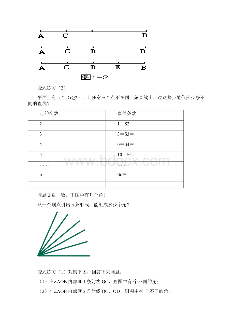 数学人教版七年级上册构建有关线段角图形规律题型的知识体系教学设计.docx_第3页