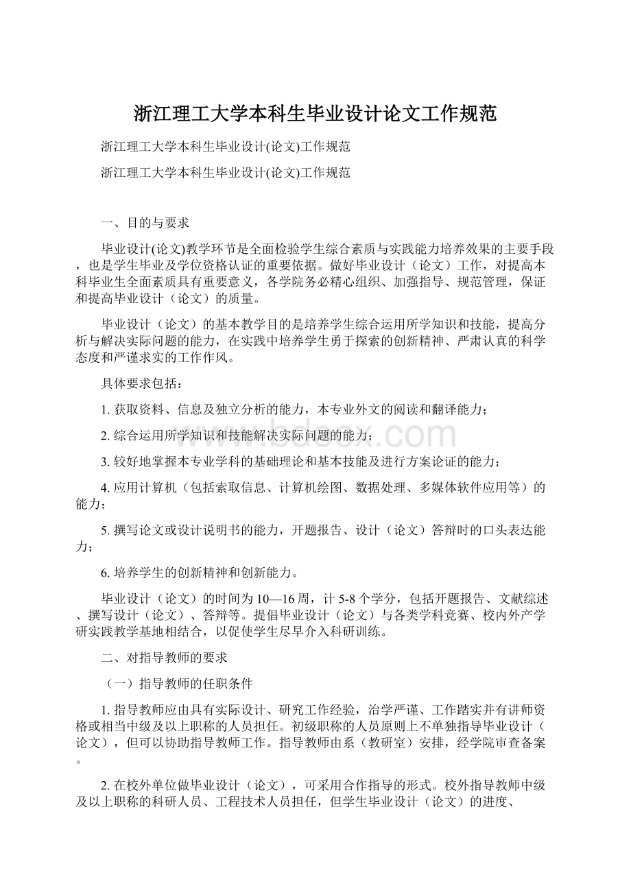 浙江理工大学本科生毕业设计论文工作规范.docx_第1页