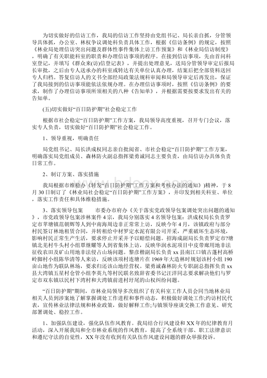 林业局信访工作总结共3篇Word文档格式.docx_第2页