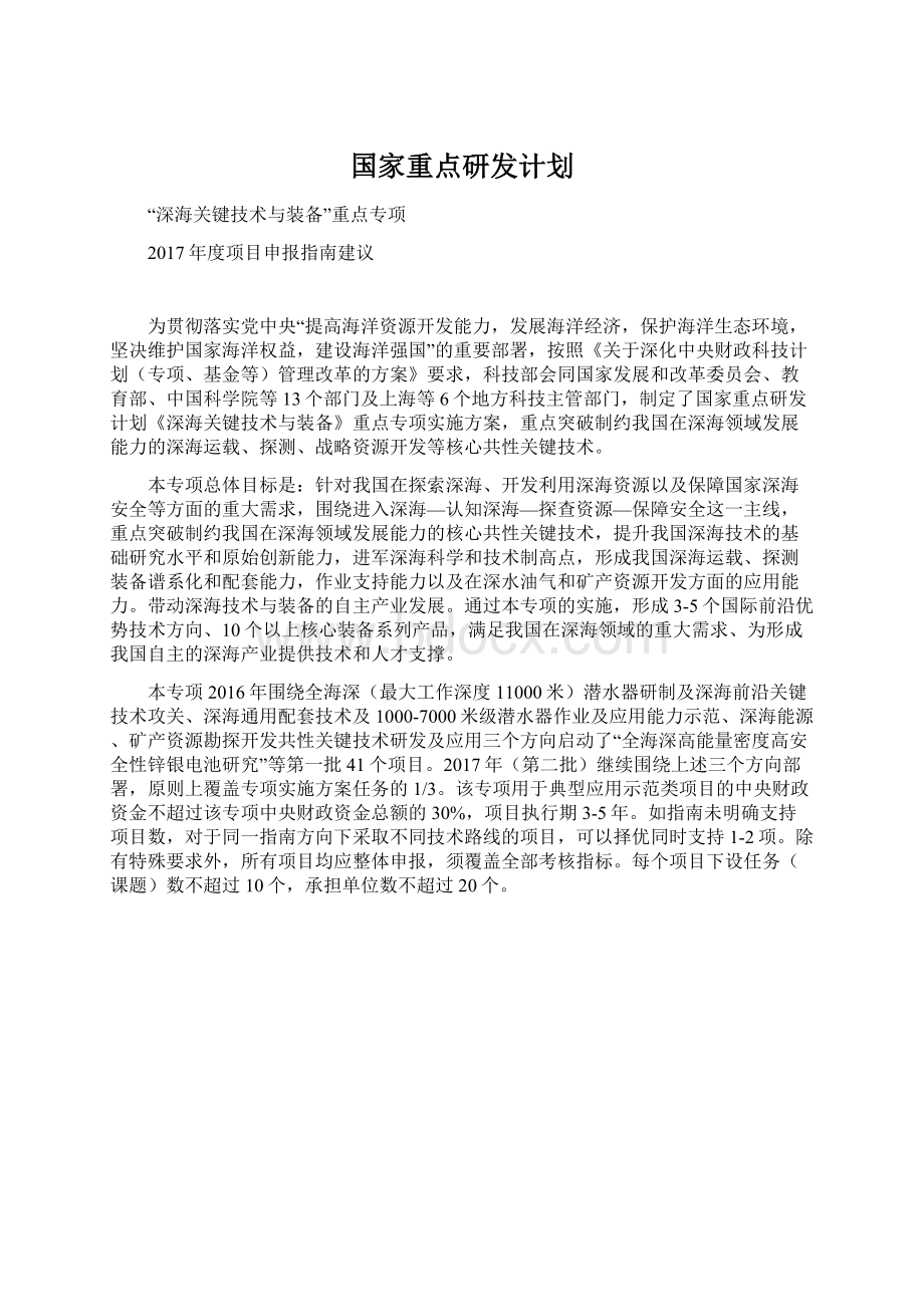 国家重点研发计划.docx