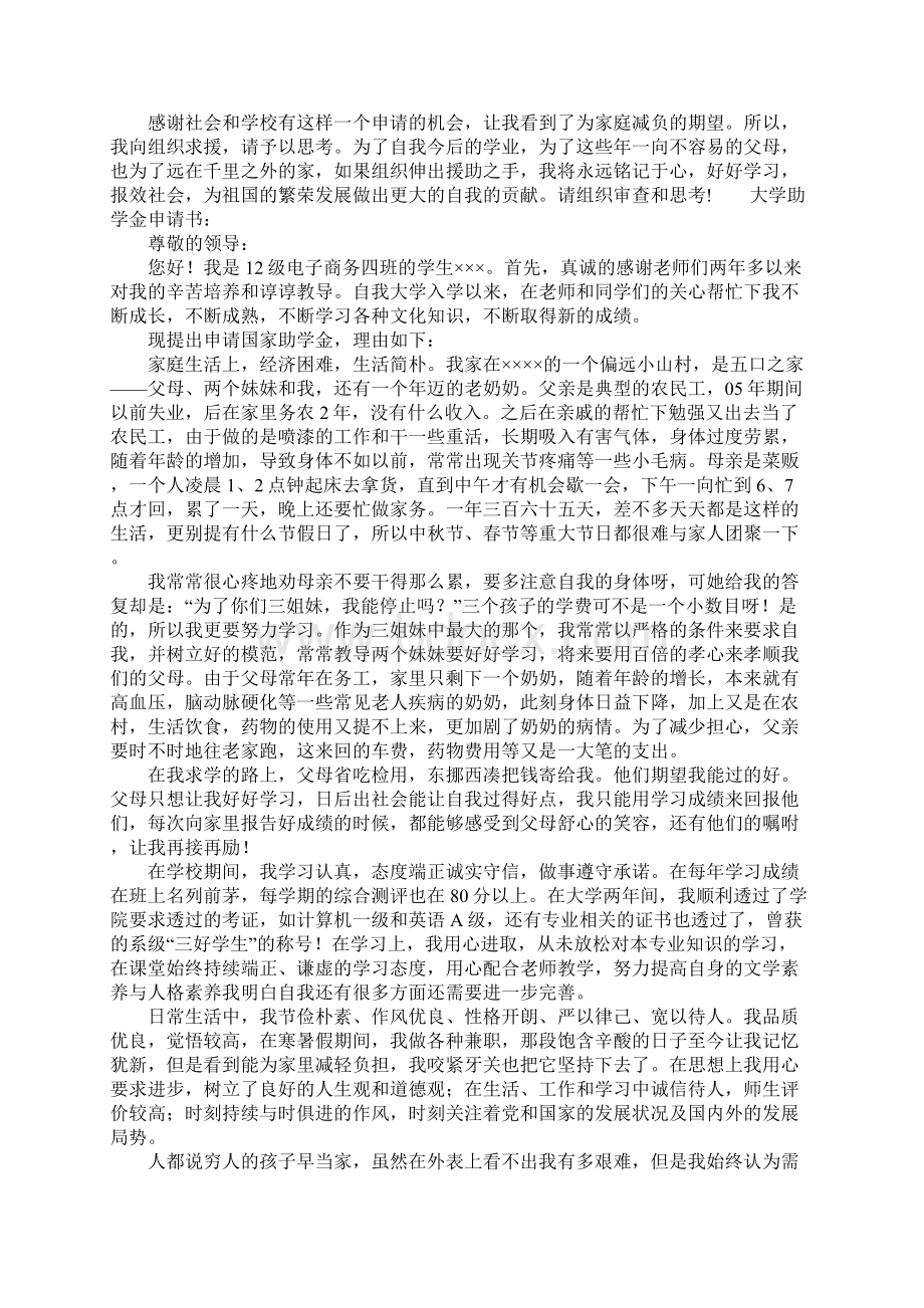 大学生助学金申请书内容Word格式.docx_第2页