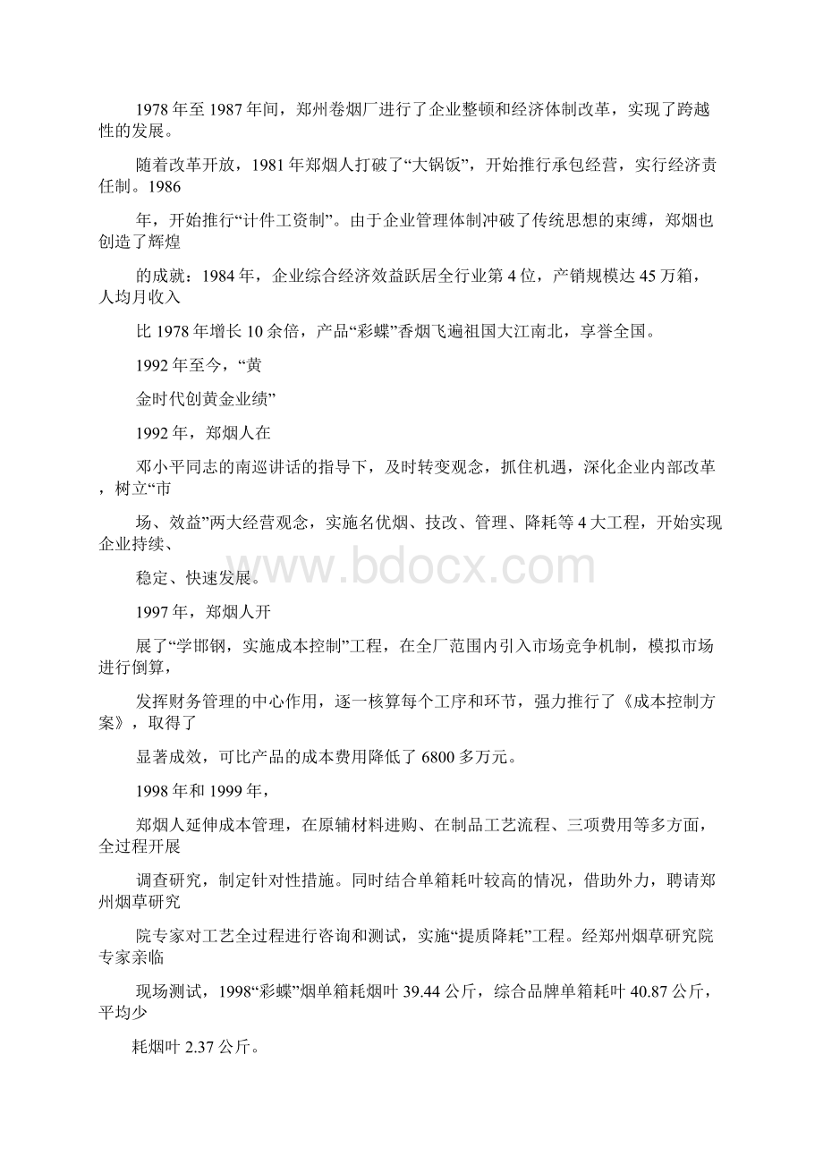 郑州卷烟厂认识实习报告Word格式.docx_第2页