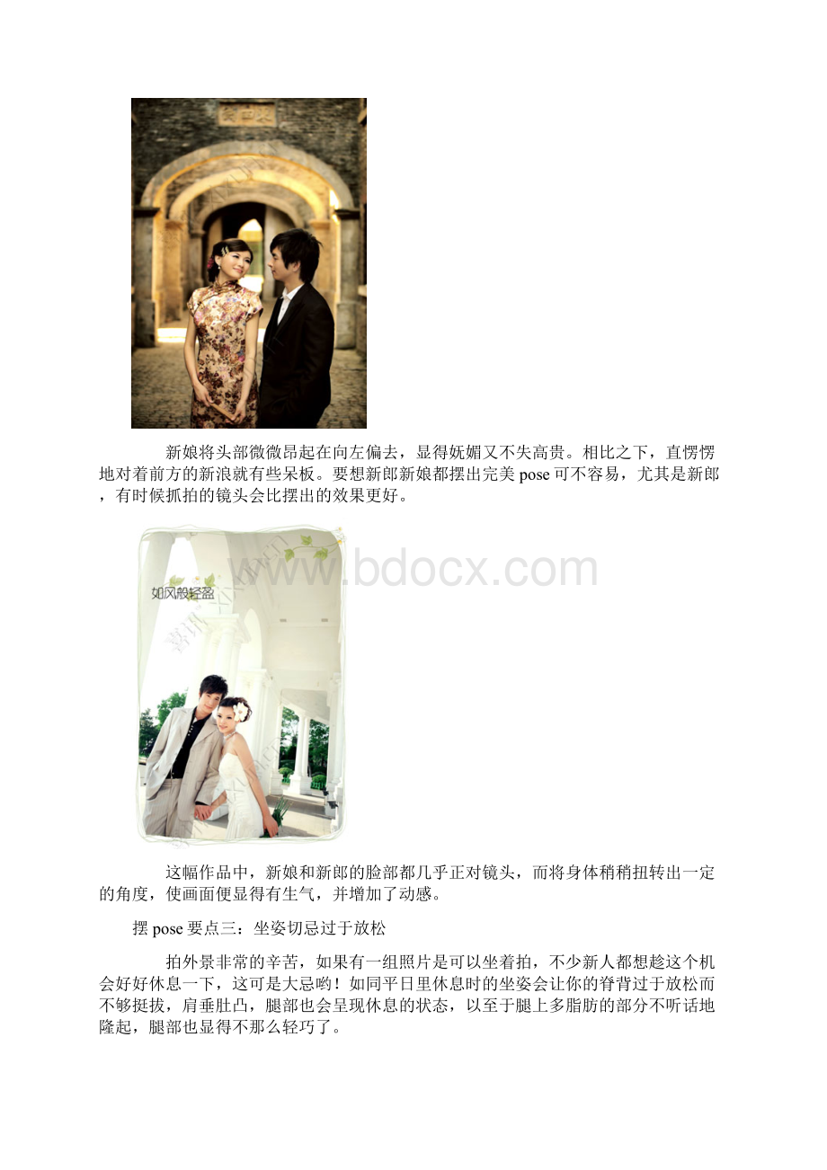 《婚纱摄影技巧》Word文档格式.docx_第2页