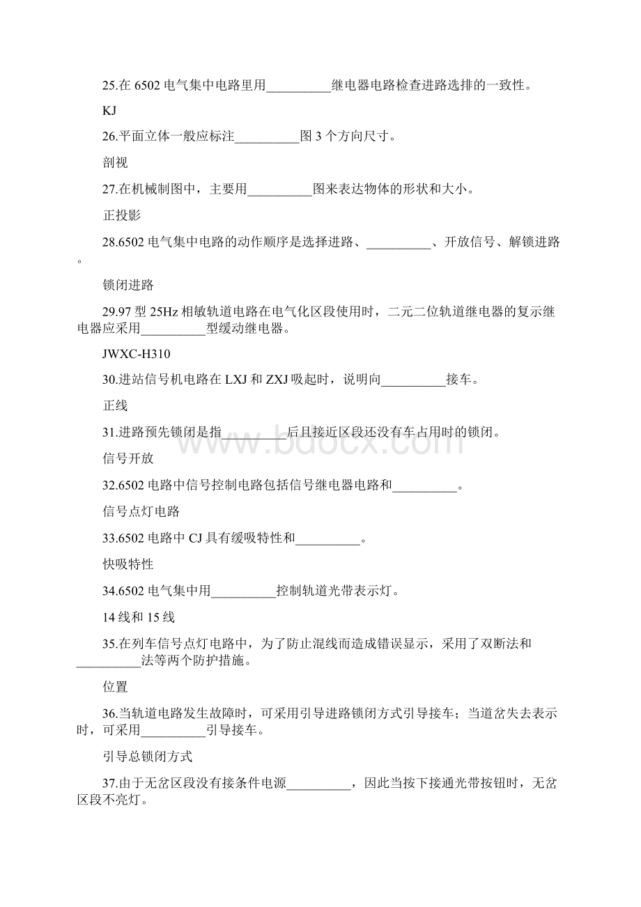 车站区间信号设备维修理论测验试题.docx_第3页