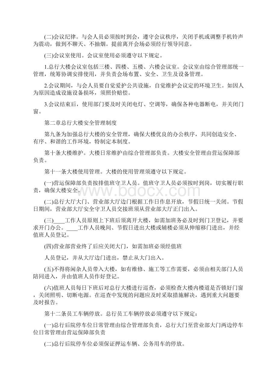 办公大楼安全管理制度范本6篇.docx_第2页