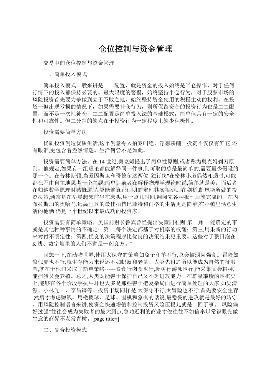 仓位控制与资金管理Word下载.docx_第1页