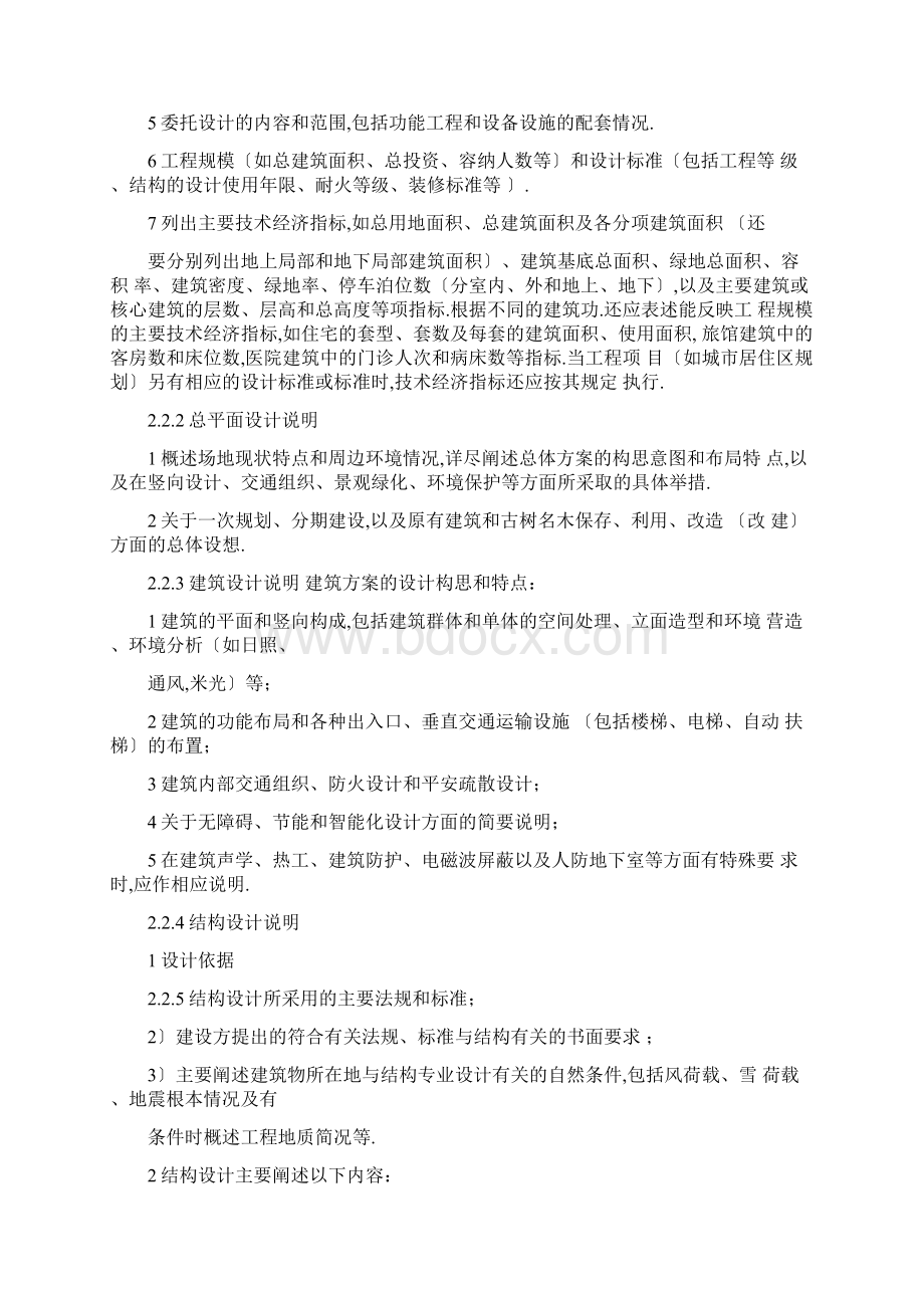 方案设计初步设计施工图设计流程Word格式文档下载.docx_第2页