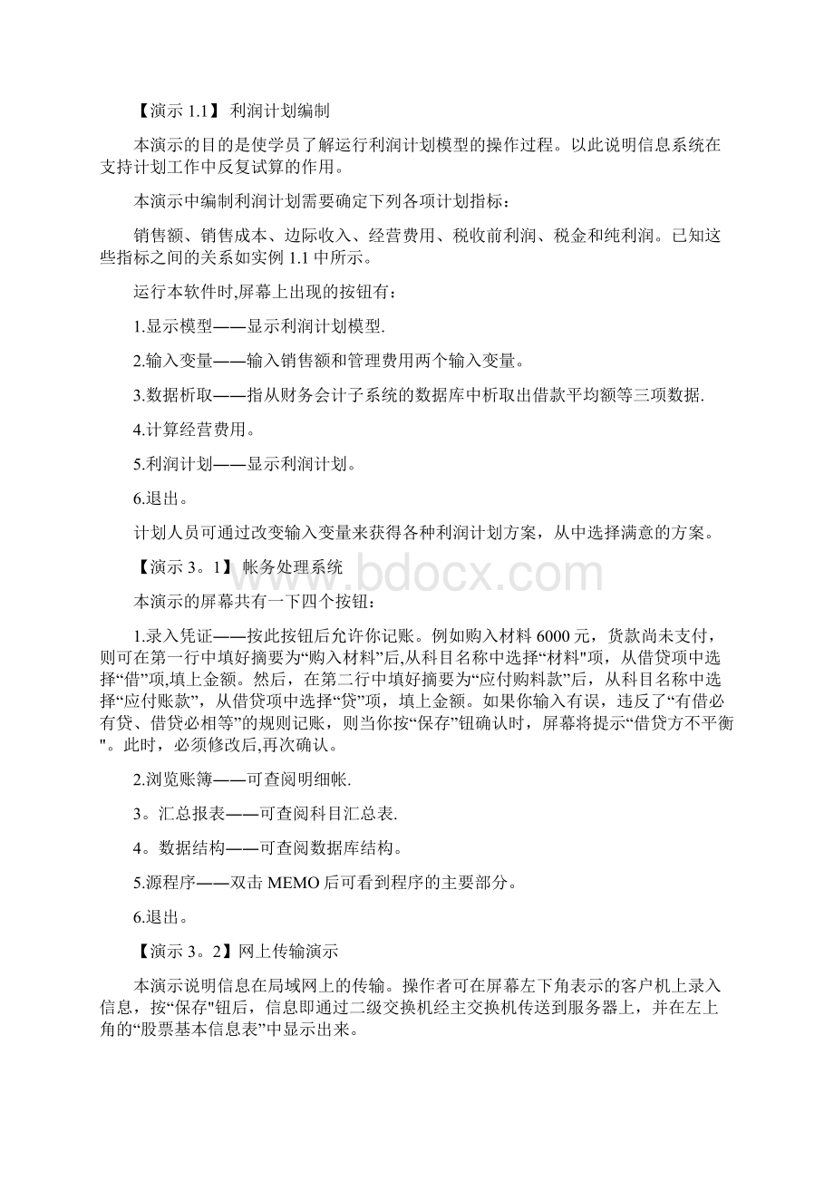 《管理信息系统》课程上机指导书Word文件下载.docx_第2页