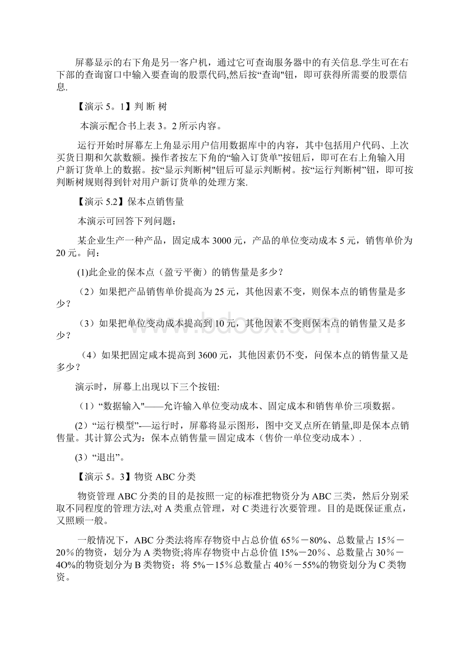 《管理信息系统》课程上机指导书Word文件下载.docx_第3页