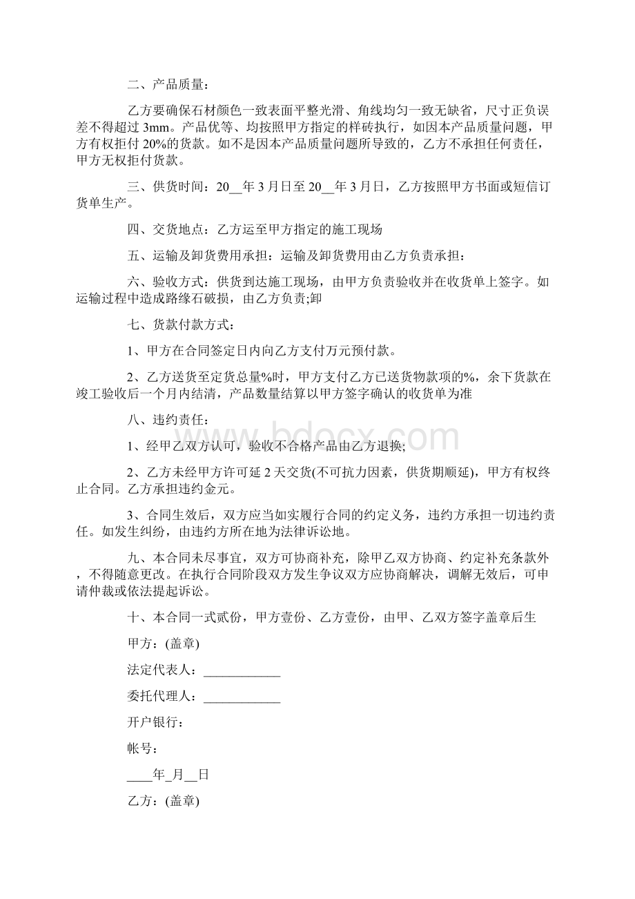 采购合同模板六篇.docx_第2页