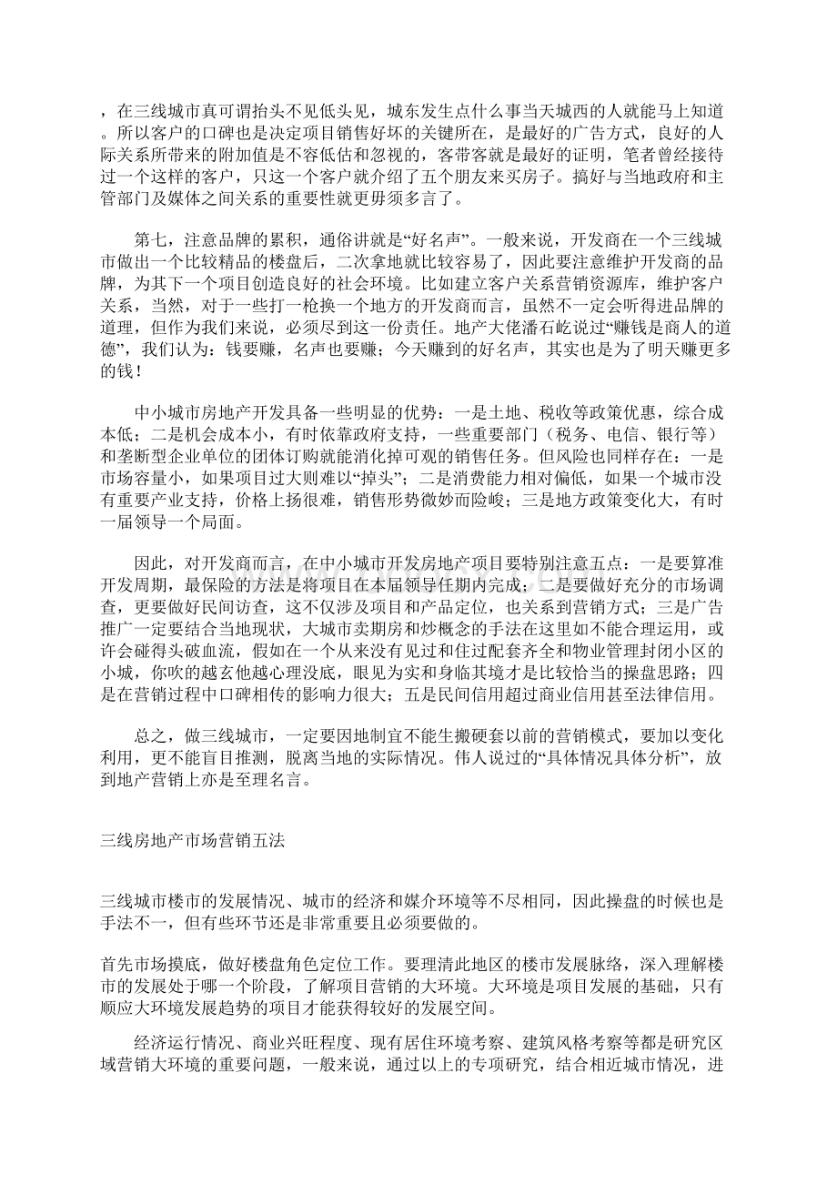 三线城市营销策略Word文档下载推荐.docx_第3页