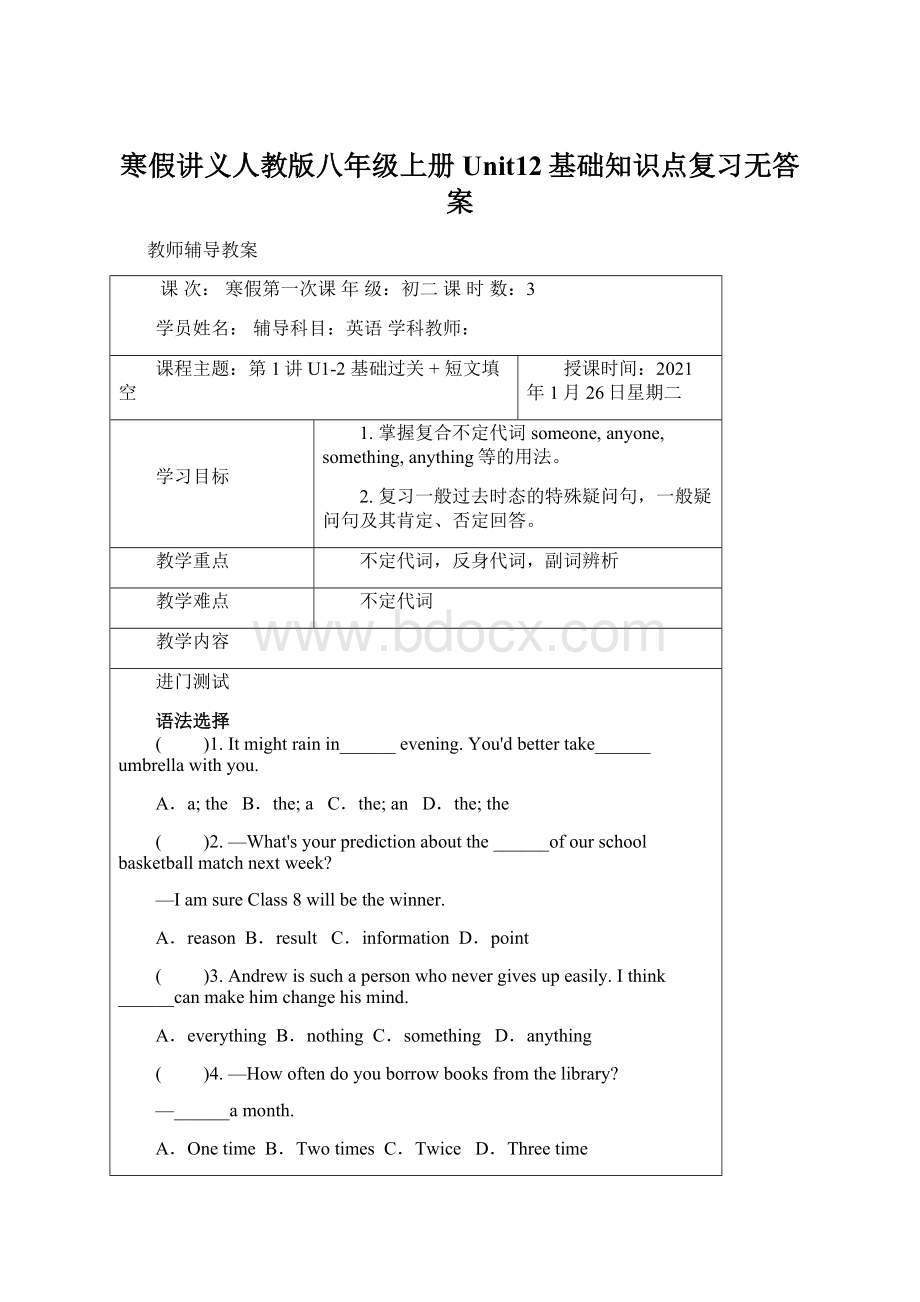 寒假讲义人教版八年级上册Unit12基础知识点复习无答案.docx_第1页