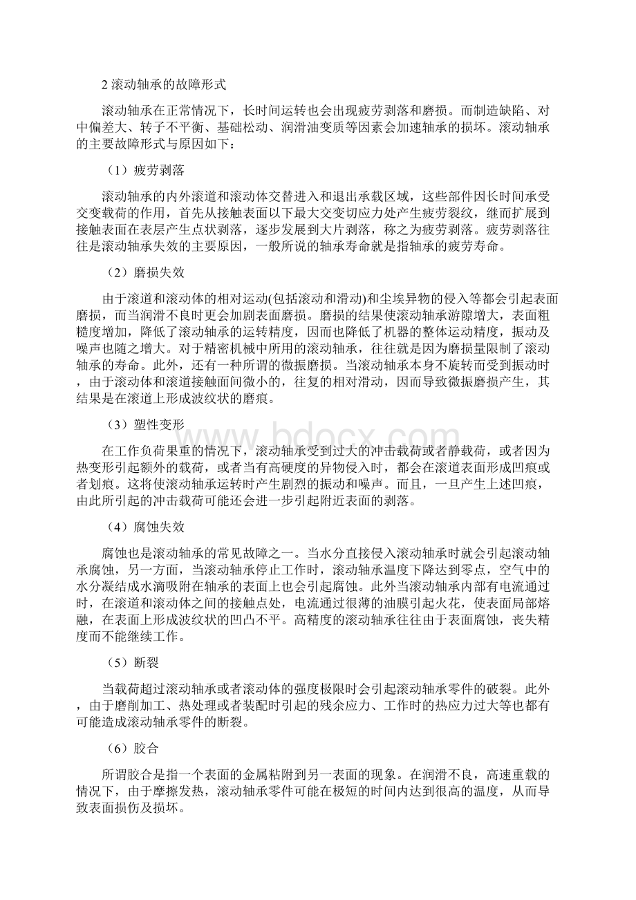 故障诊断滚动轴承读书报告.docx_第3页