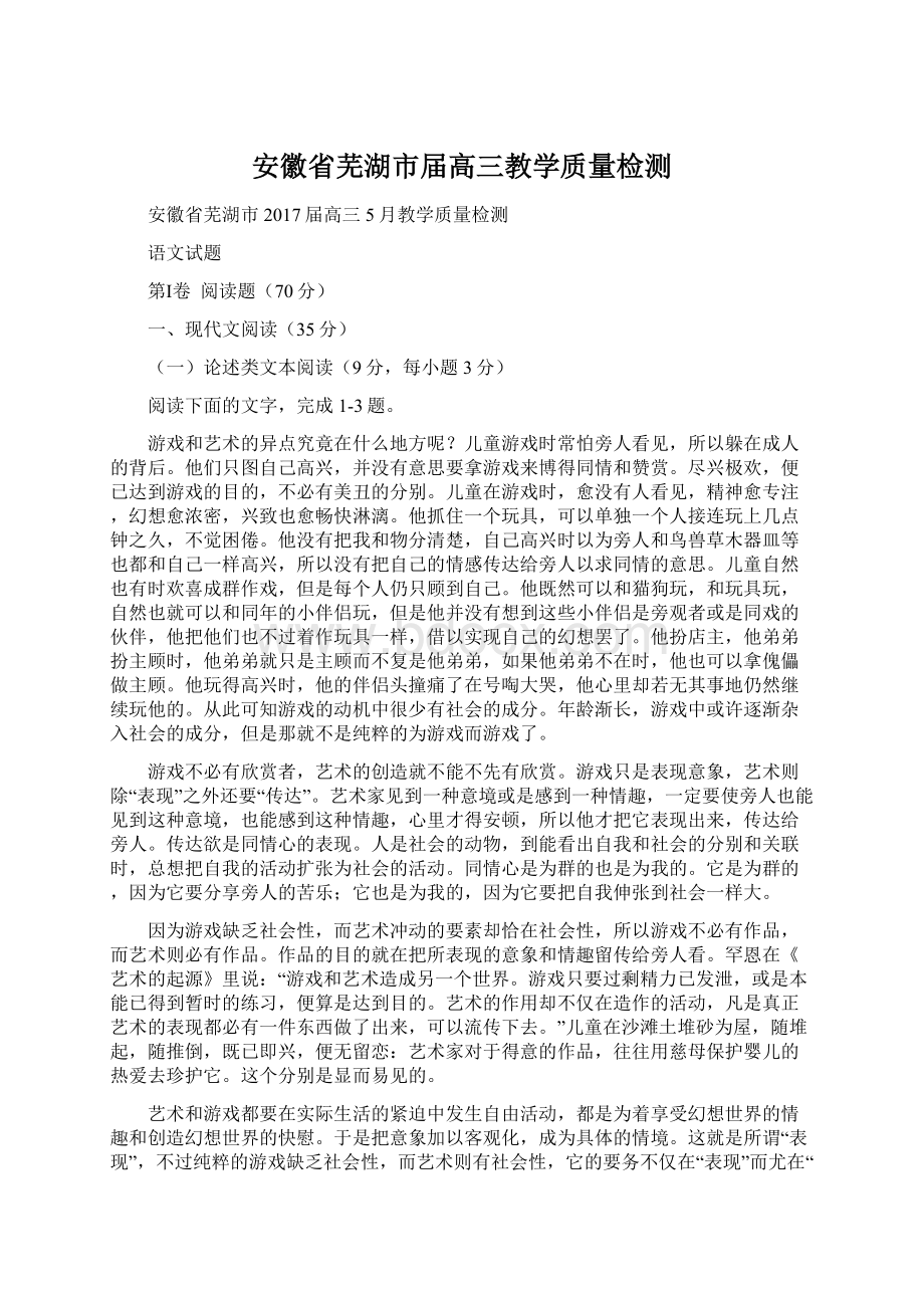 安徽省芜湖市届高三教学质量检测Word文档下载推荐.docx_第1页