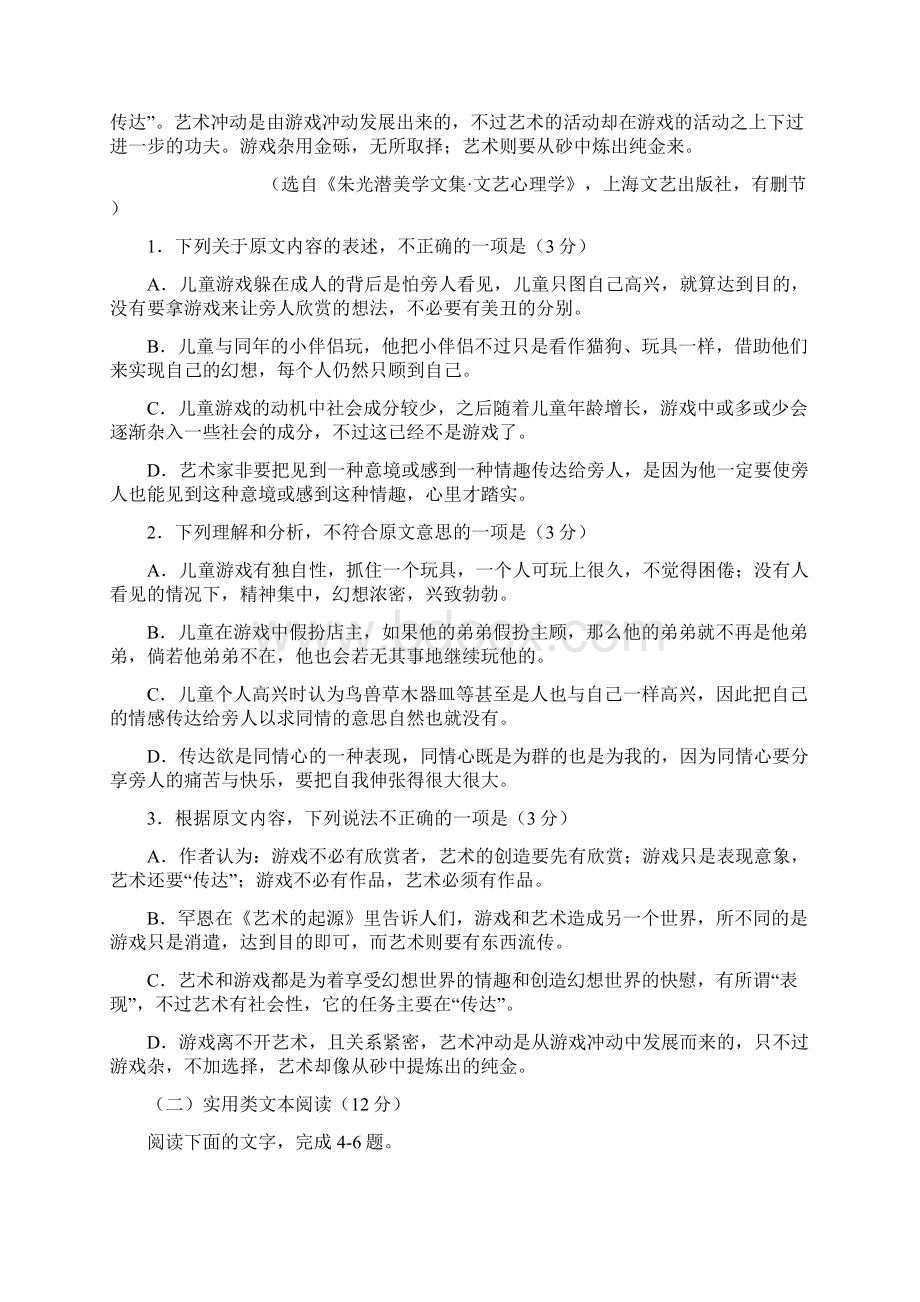 安徽省芜湖市届高三教学质量检测Word文档下载推荐.docx_第2页