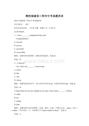 精校福建省三明市中考真题英语.docx