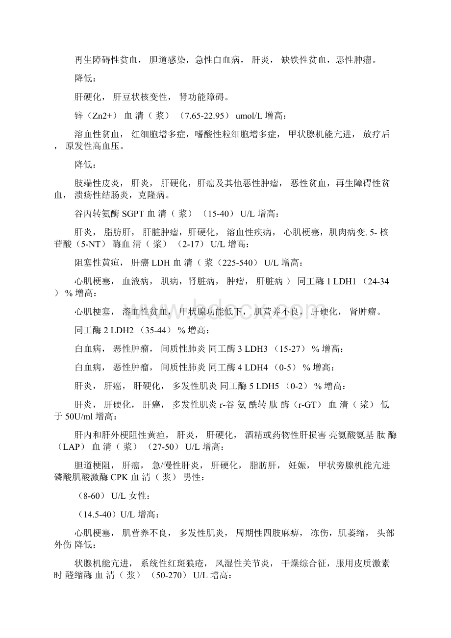 临床生化项目临床意义.docx_第3页