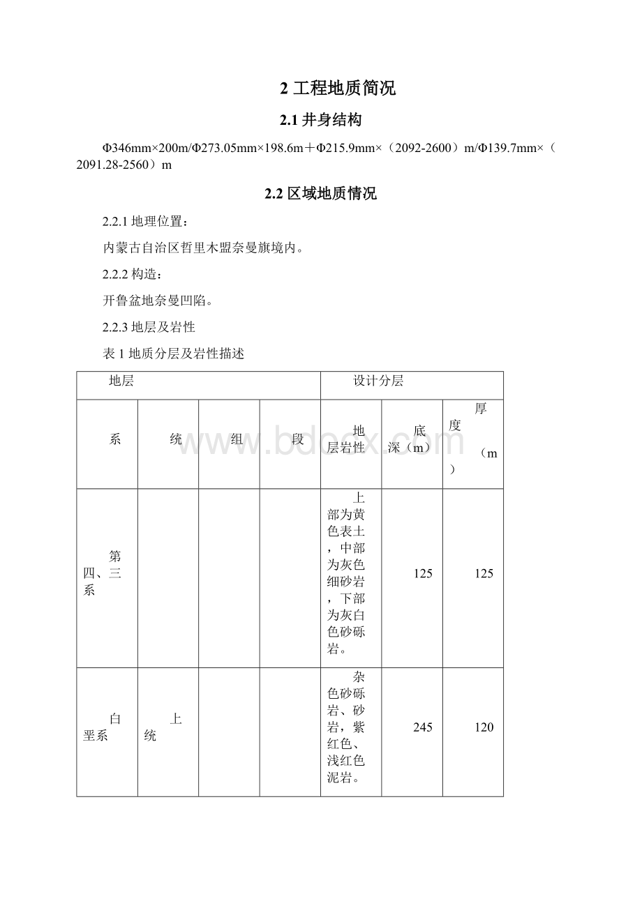 奈曼区块安全快速钻井液技术.docx_第2页