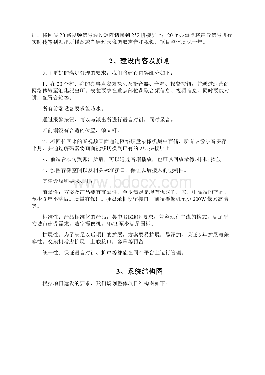 XX派出所远程视频和音频监控方案.docx_第2页