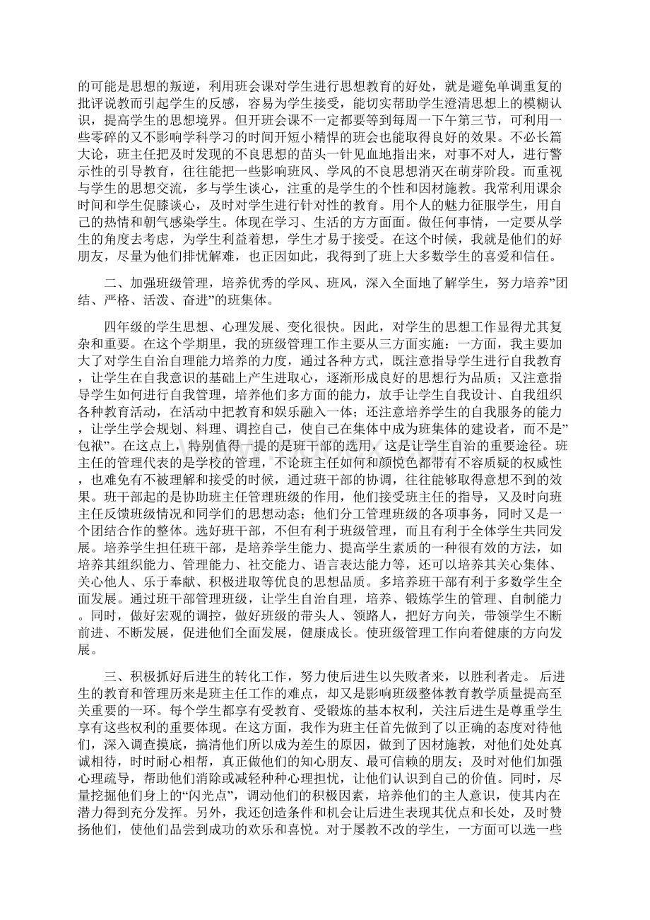 小学四年级i班主任工作总结多篇文档格式.docx_第3页