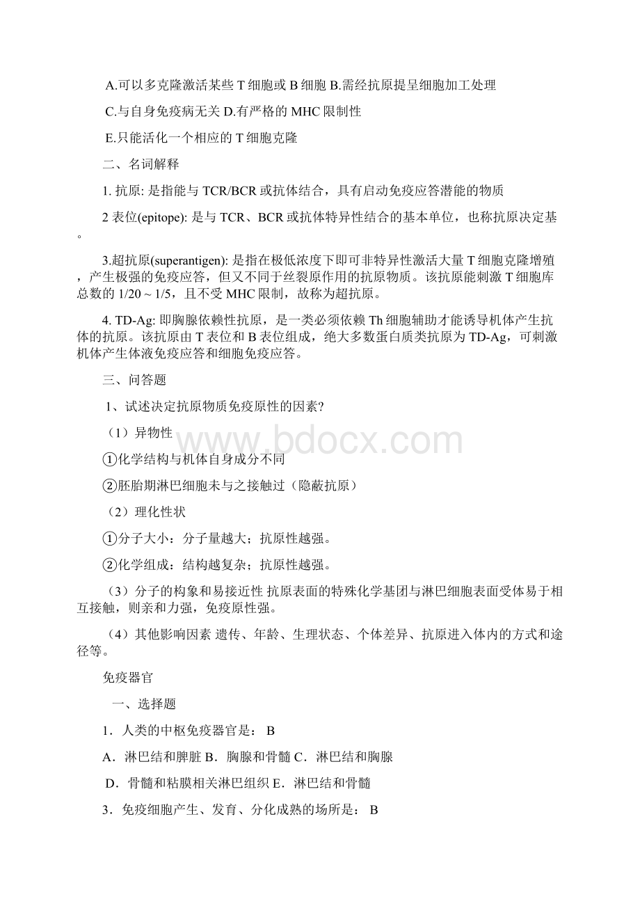 免疫学习题专升本答案解析.docx_第3页