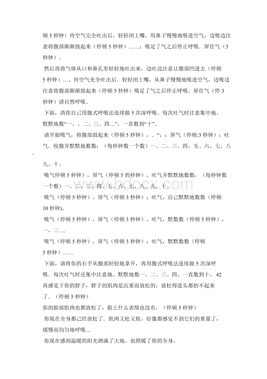 放松训练指导语.docx_第3页