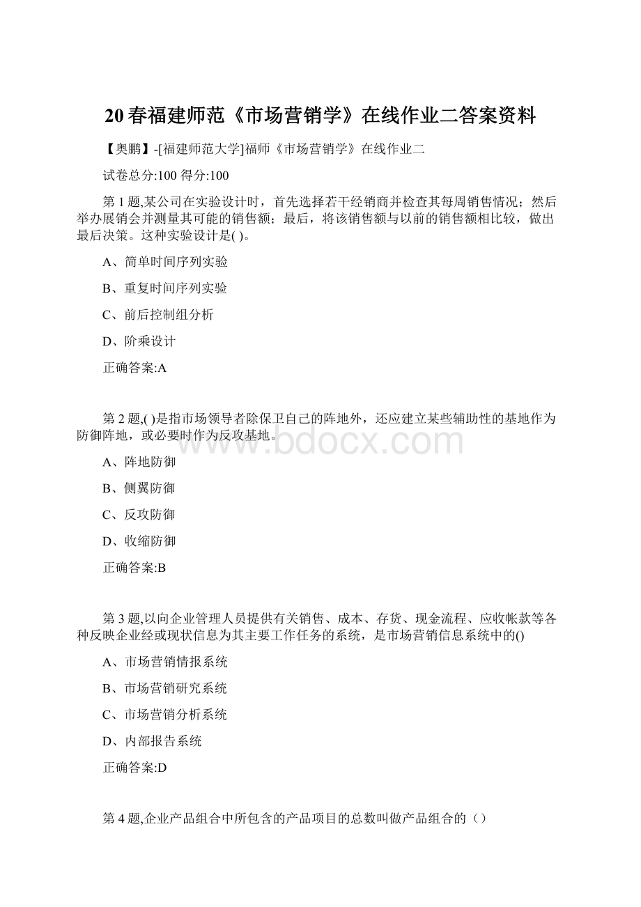 20春福建师范《市场营销学》在线作业二答案资料.docx