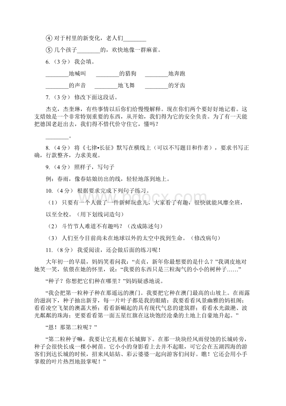 福建省宁德市语文五年级下册第二次月考测试题二.docx_第2页