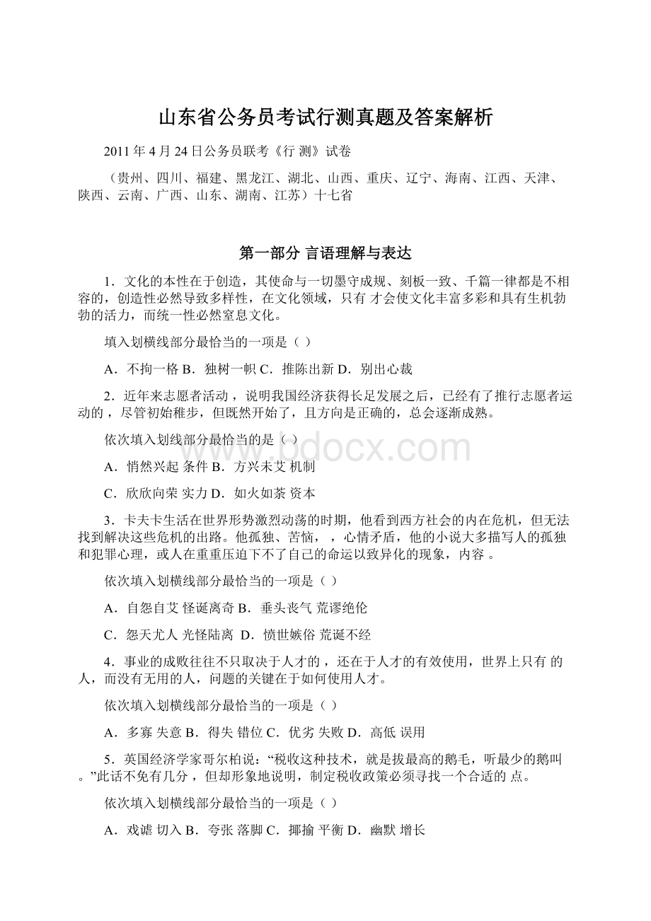 山东省公务员考试行测真题及答案解析Word文件下载.docx