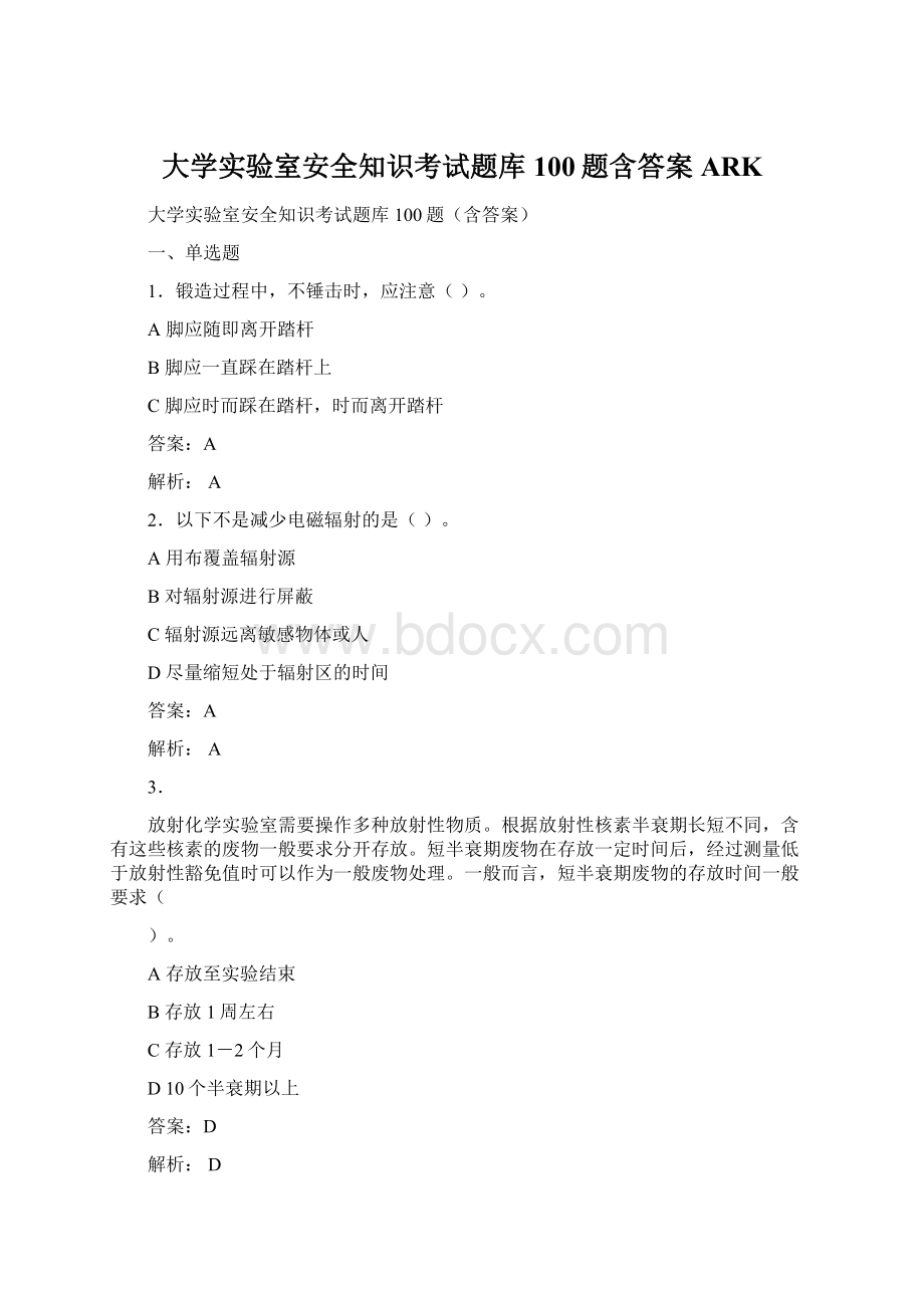 大学实验室安全知识考试题库100题含答案ARKWord下载.docx