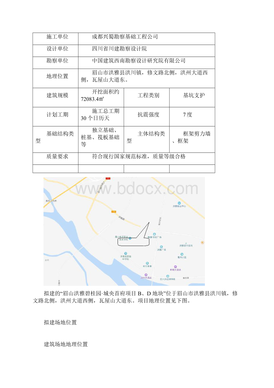 眉山洪雅碧桂园基坑项目专项施工方案Word下载.docx_第2页