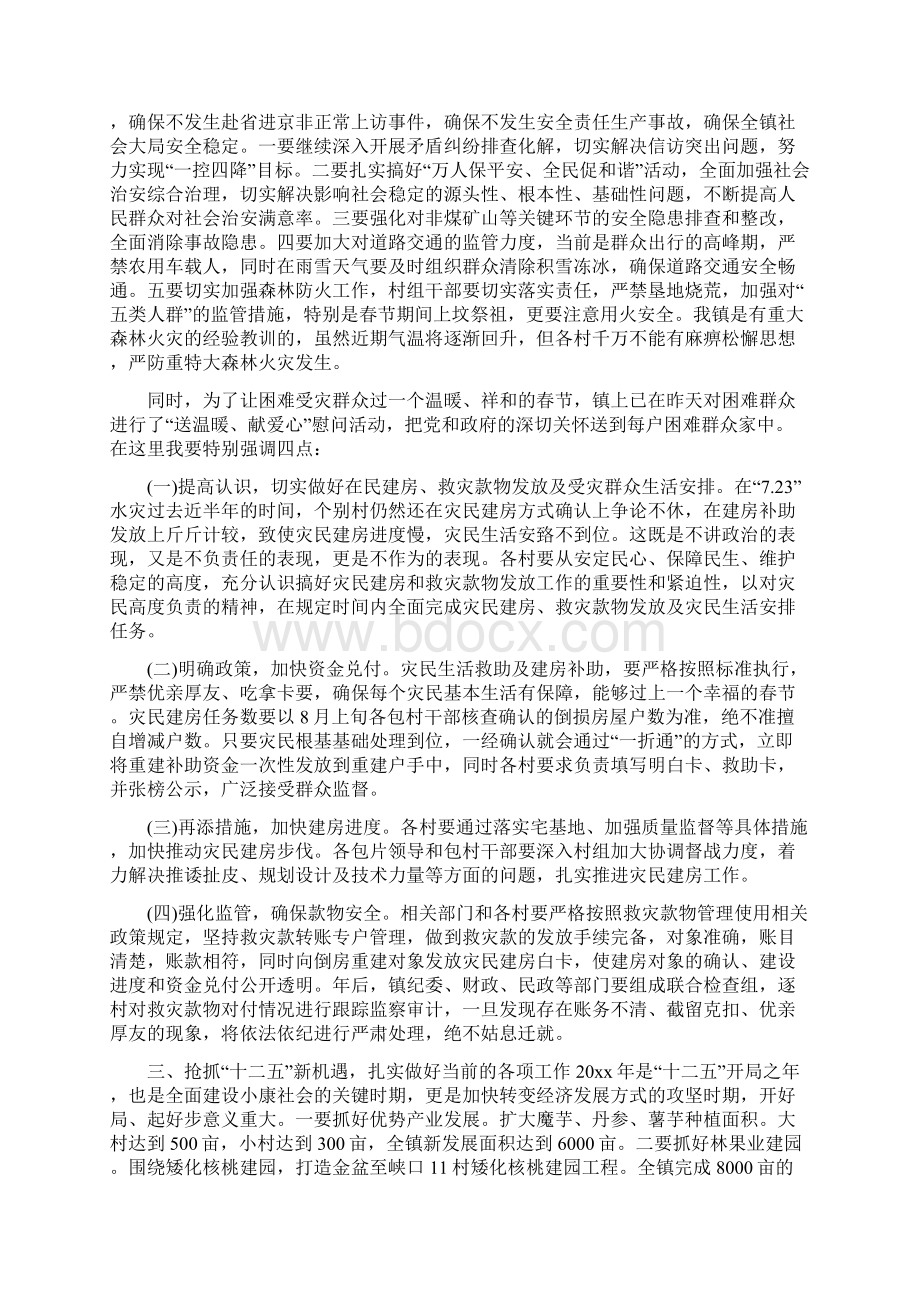 镇年终大会上的领导发言稿.docx_第2页