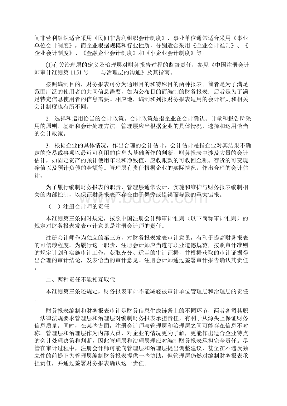 财务报表财务报表的审计原则Word格式.docx_第2页