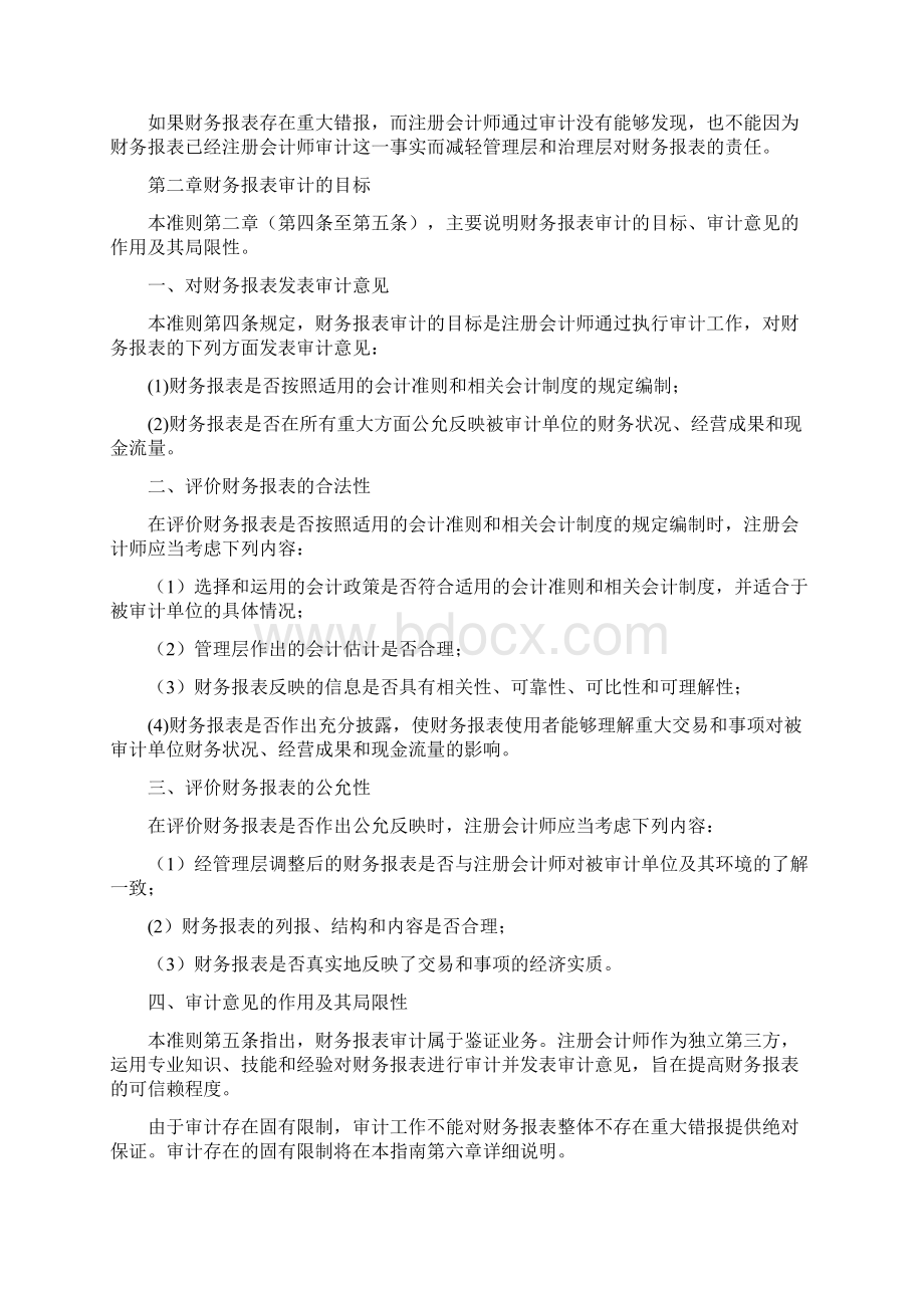 财务报表财务报表的审计原则.docx_第3页