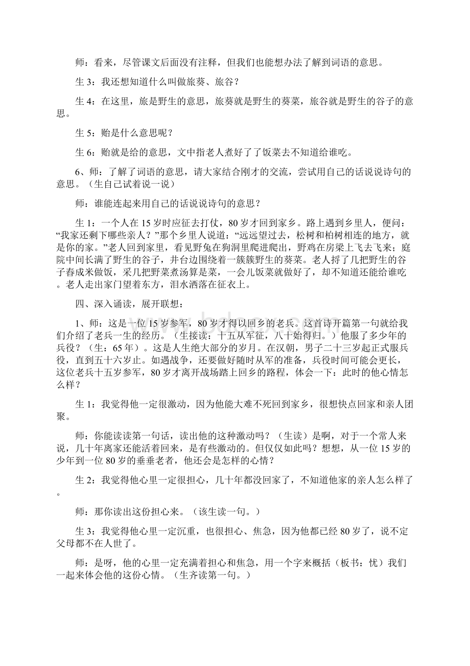 北师大版六年级语文上册 十五从军征课堂实录新版.docx_第3页