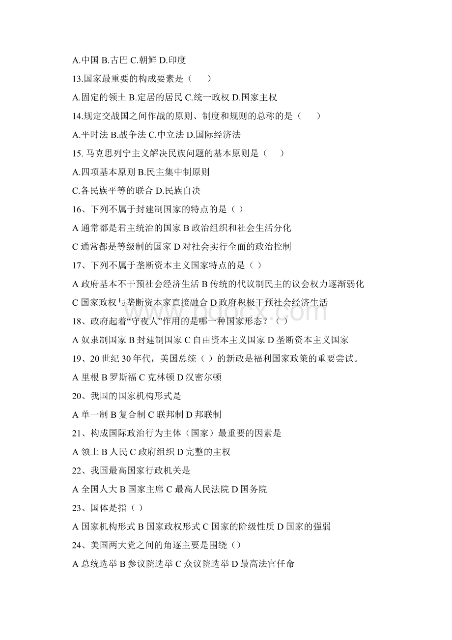 政治学原理习题集Word文件下载.docx_第2页