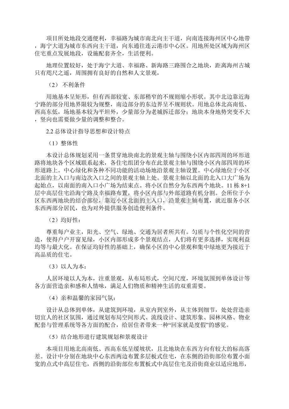 鼎典家园小区修建性详细规划设计说明排好Word文档下载推荐.docx_第3页